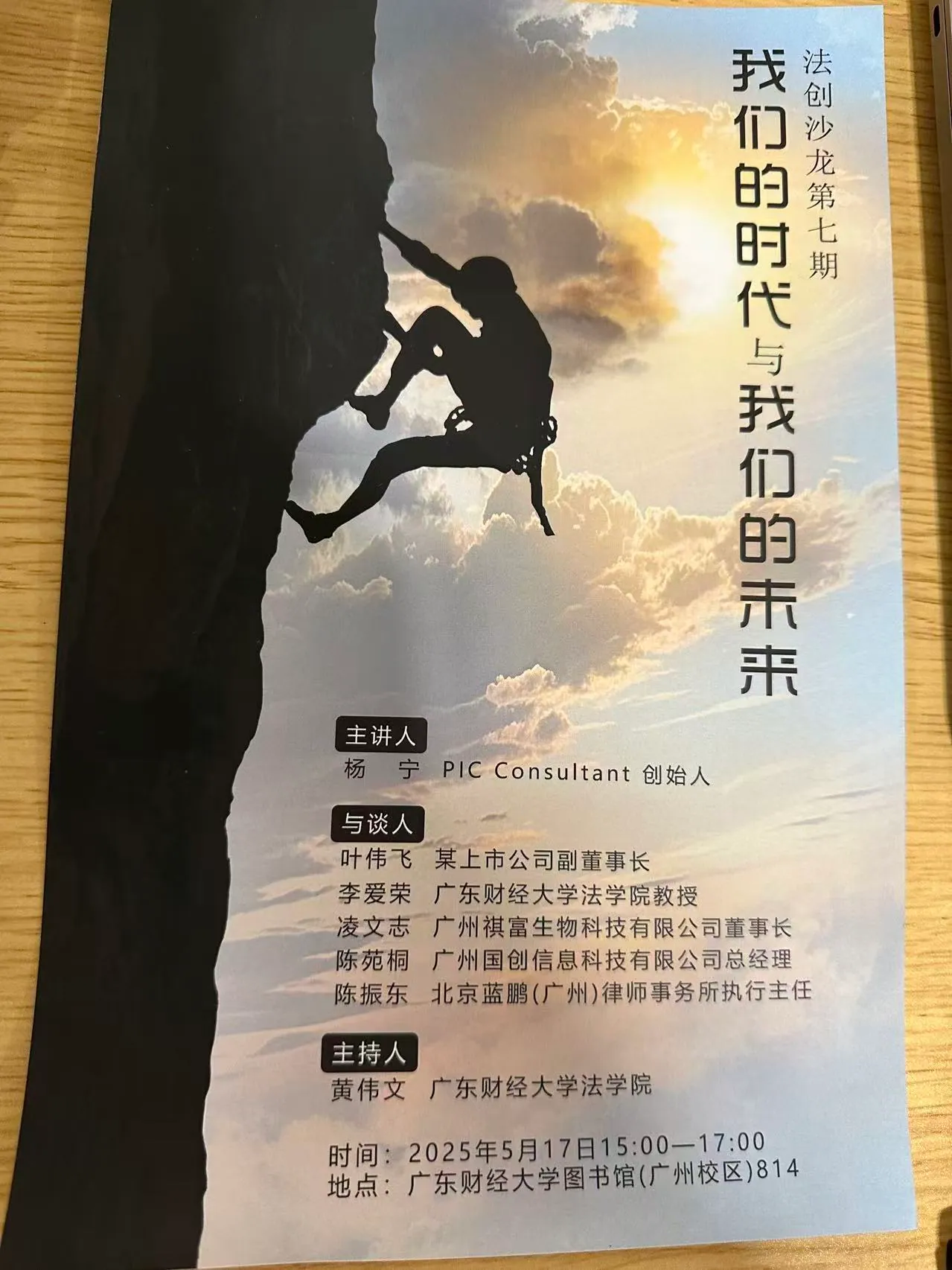 2025 乙巳年 广东财经大学 演讲与交流 桥主之行 20250517