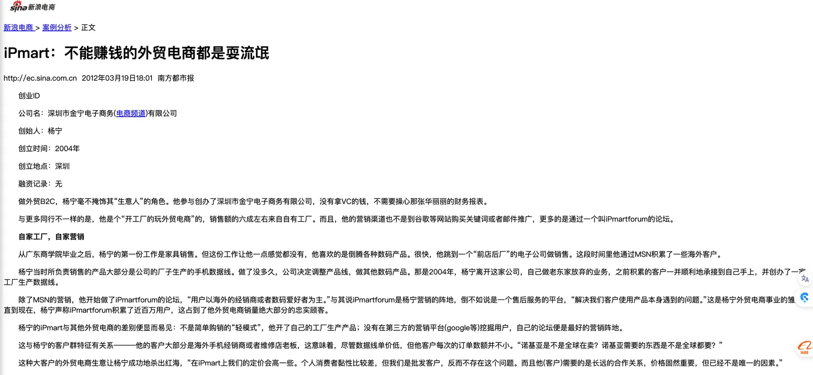 2012年南方都市报报道