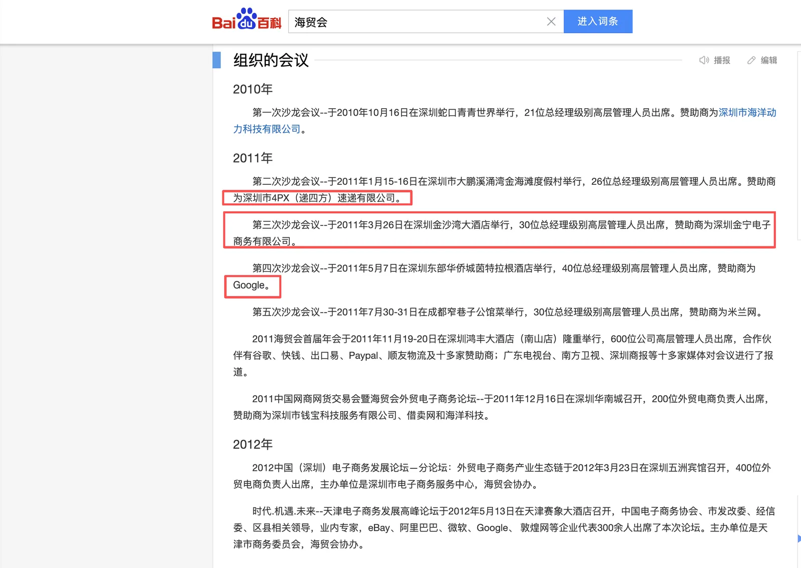 海贸会历届会议记录(百度百科)