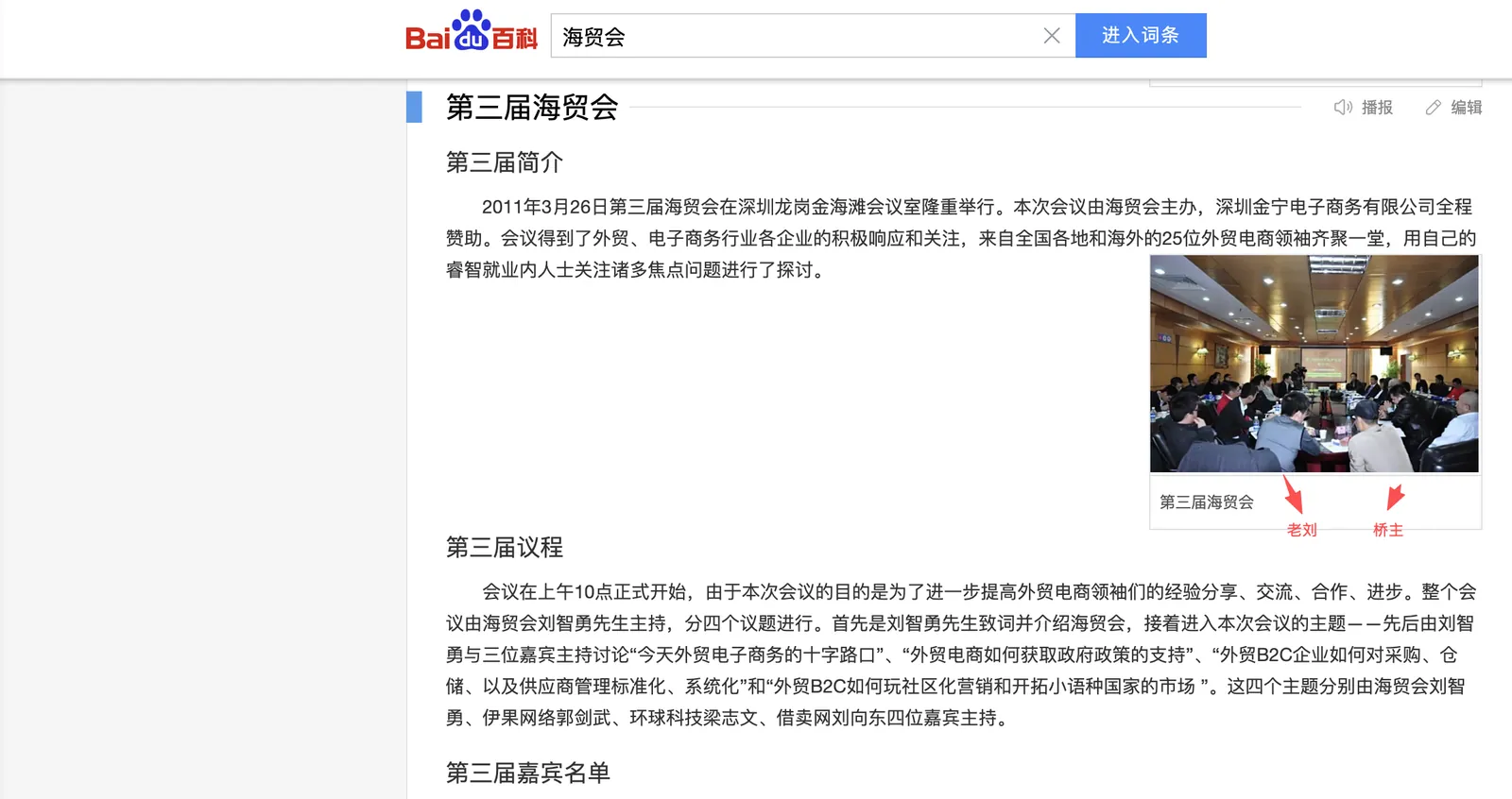 海贸会百度百科词条