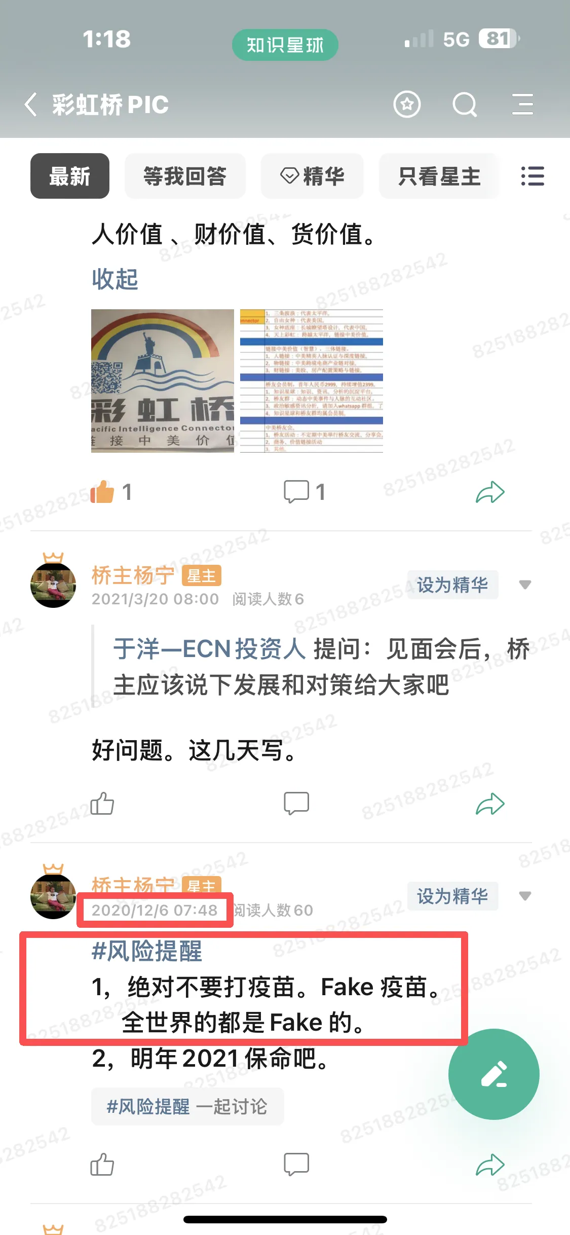 2020年12月6日知识星球风险提醒