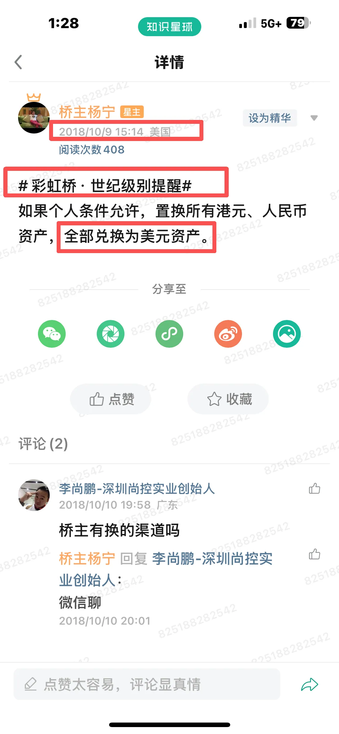 2018年10月9日知识星球世纪级别提醒