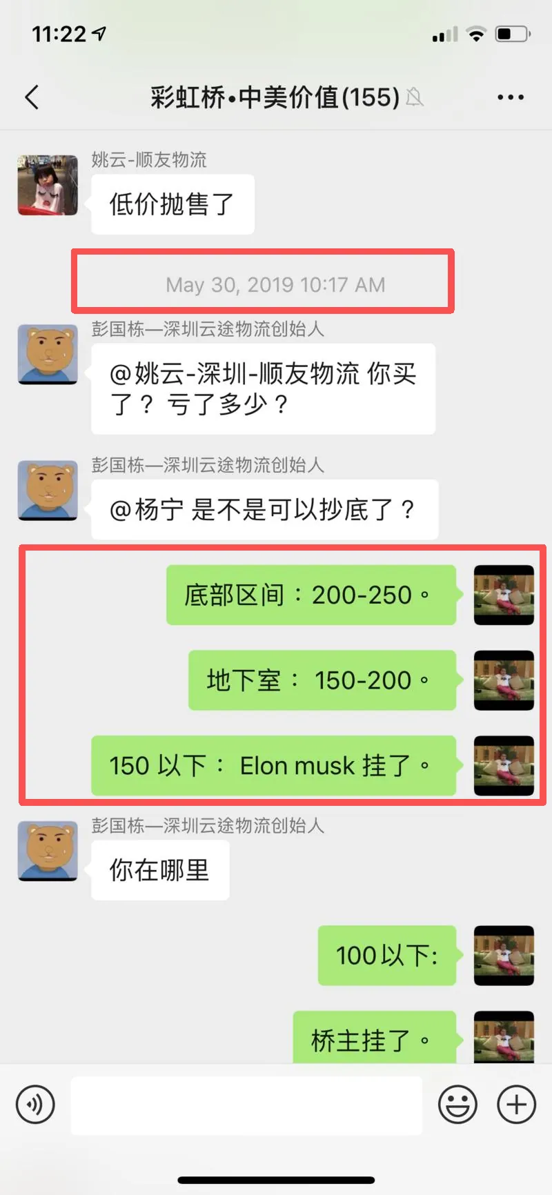2019年5月30日微信群三段区间论记录