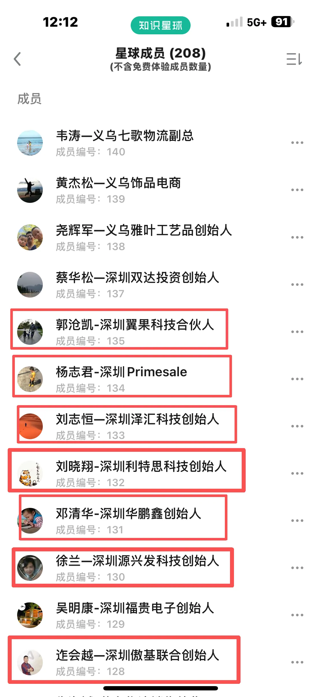 知识星球付费桥友名册