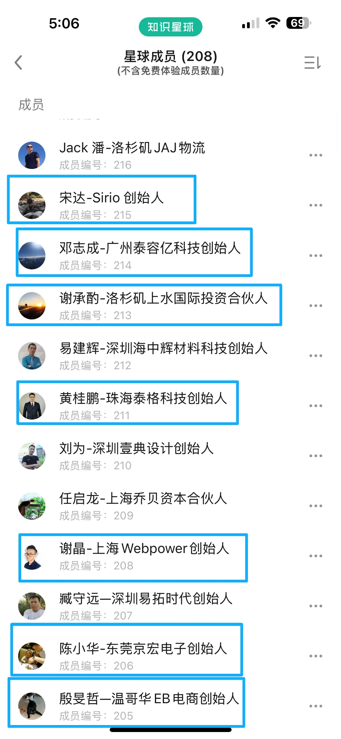知识星球付费桥友名册