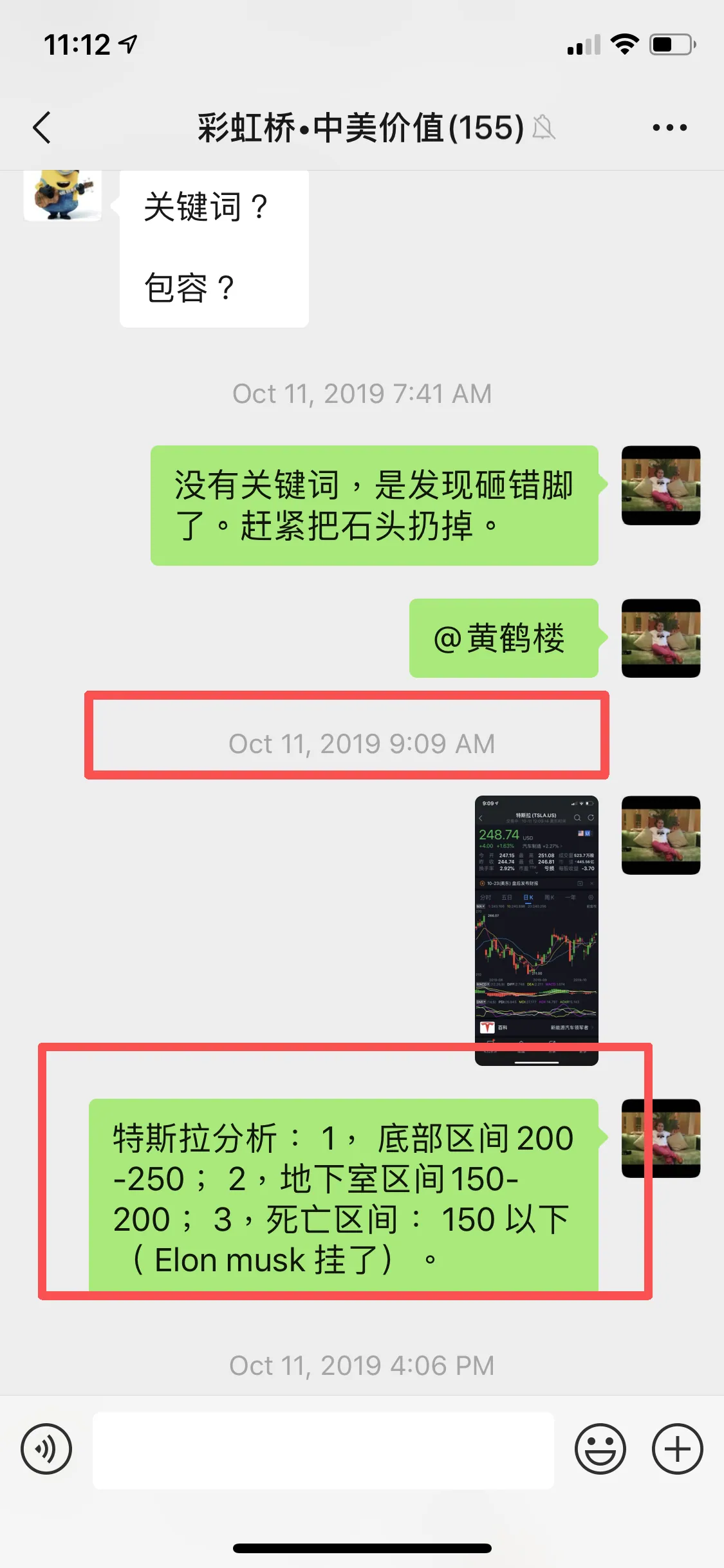 2019年10月11日特斯拉分析记录